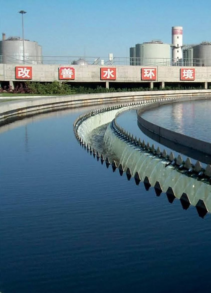 污水处理