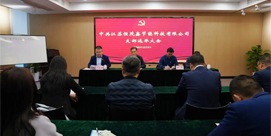 江苏恒茂鑫节能科技有限公司党支部第一届选举